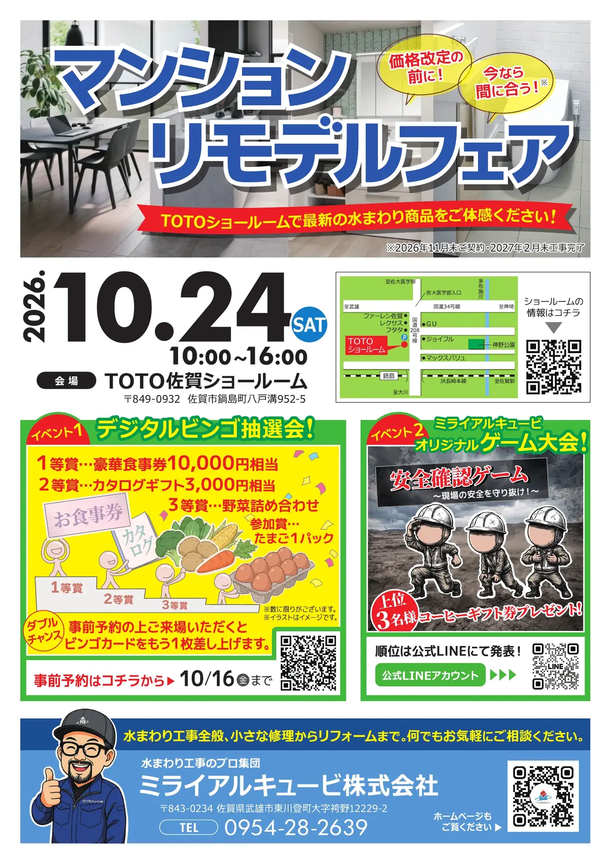 マンションリフォームフェア（2026年10月24日 TOTO佐賀ショールーム）チラシ 表面