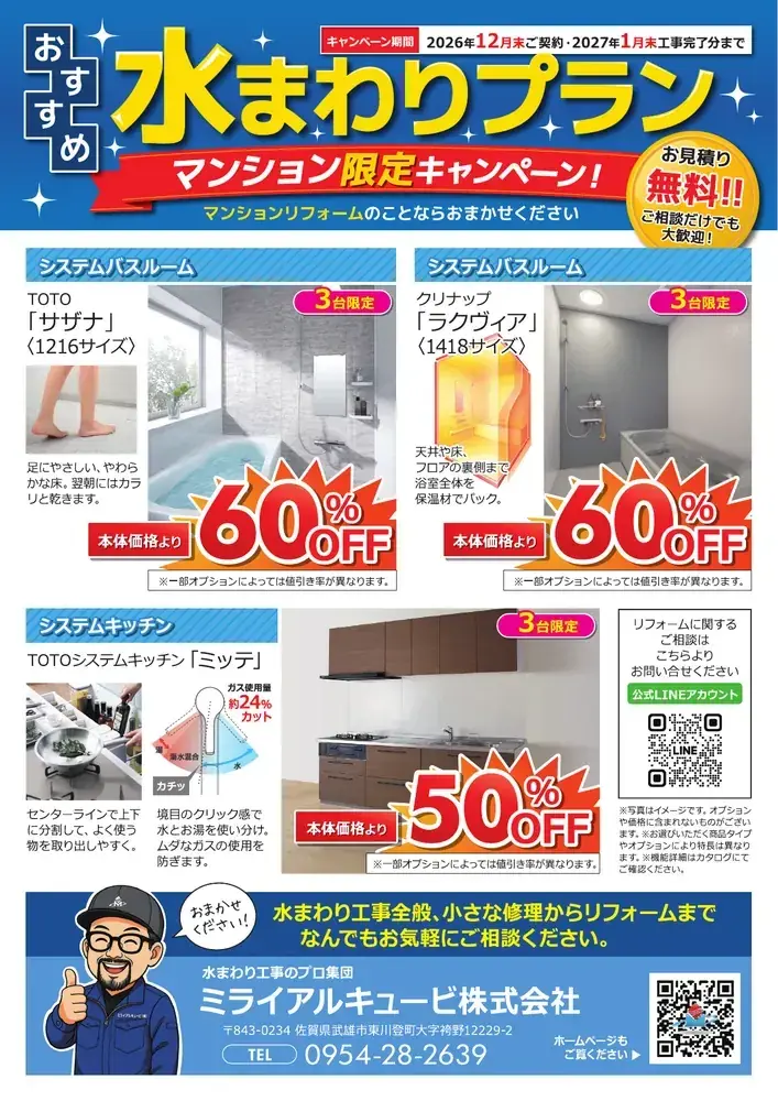 マンションリフォームキャンペーン チラシ 表面