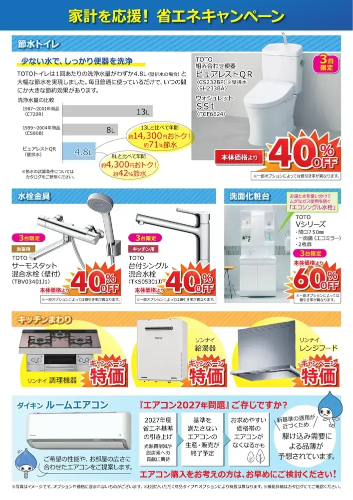 マンションリフォームキャンペーン チラシ 裏面