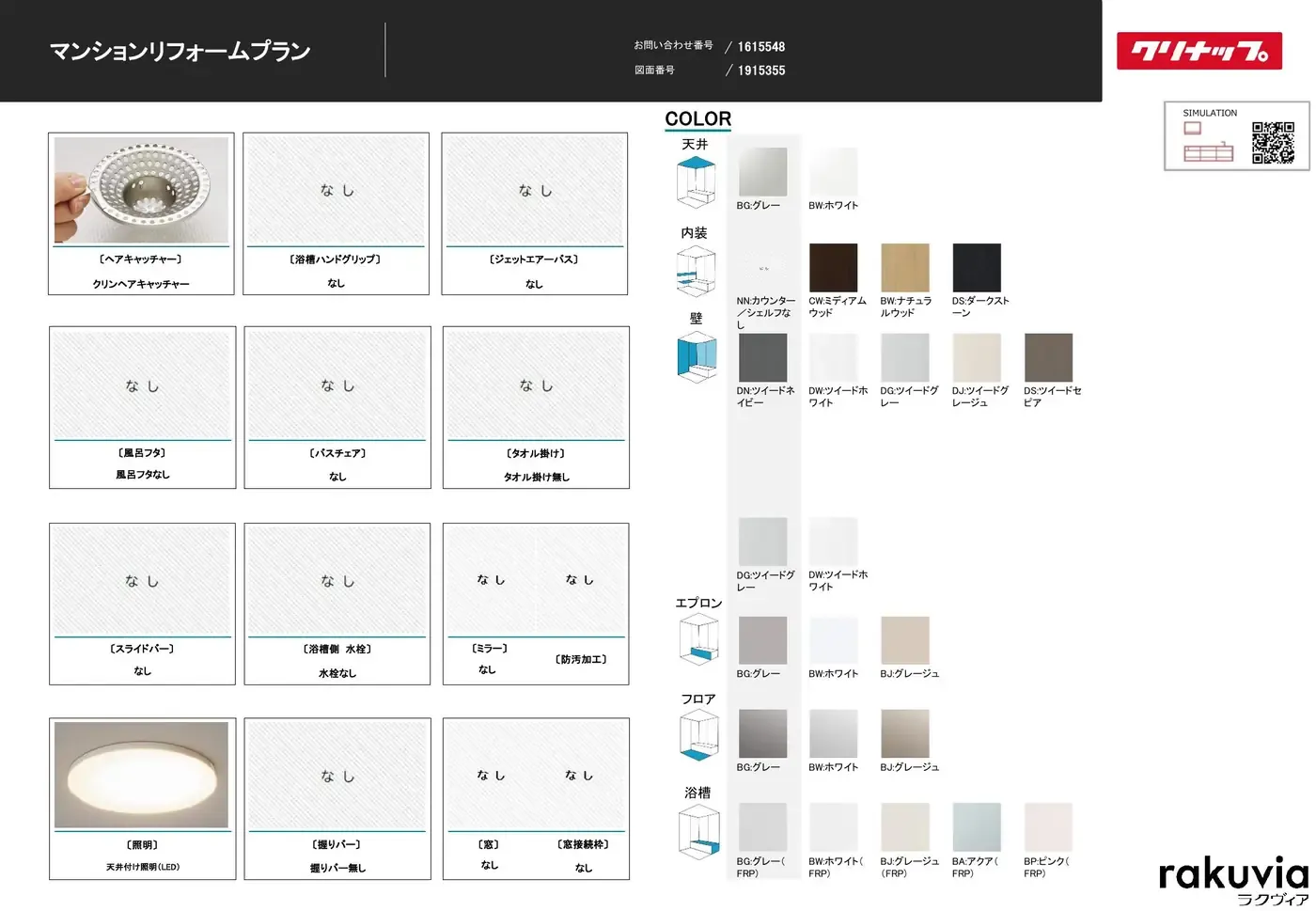 クリナップ ラクヴィア1418サイズ プレゼン資料 2ページ目