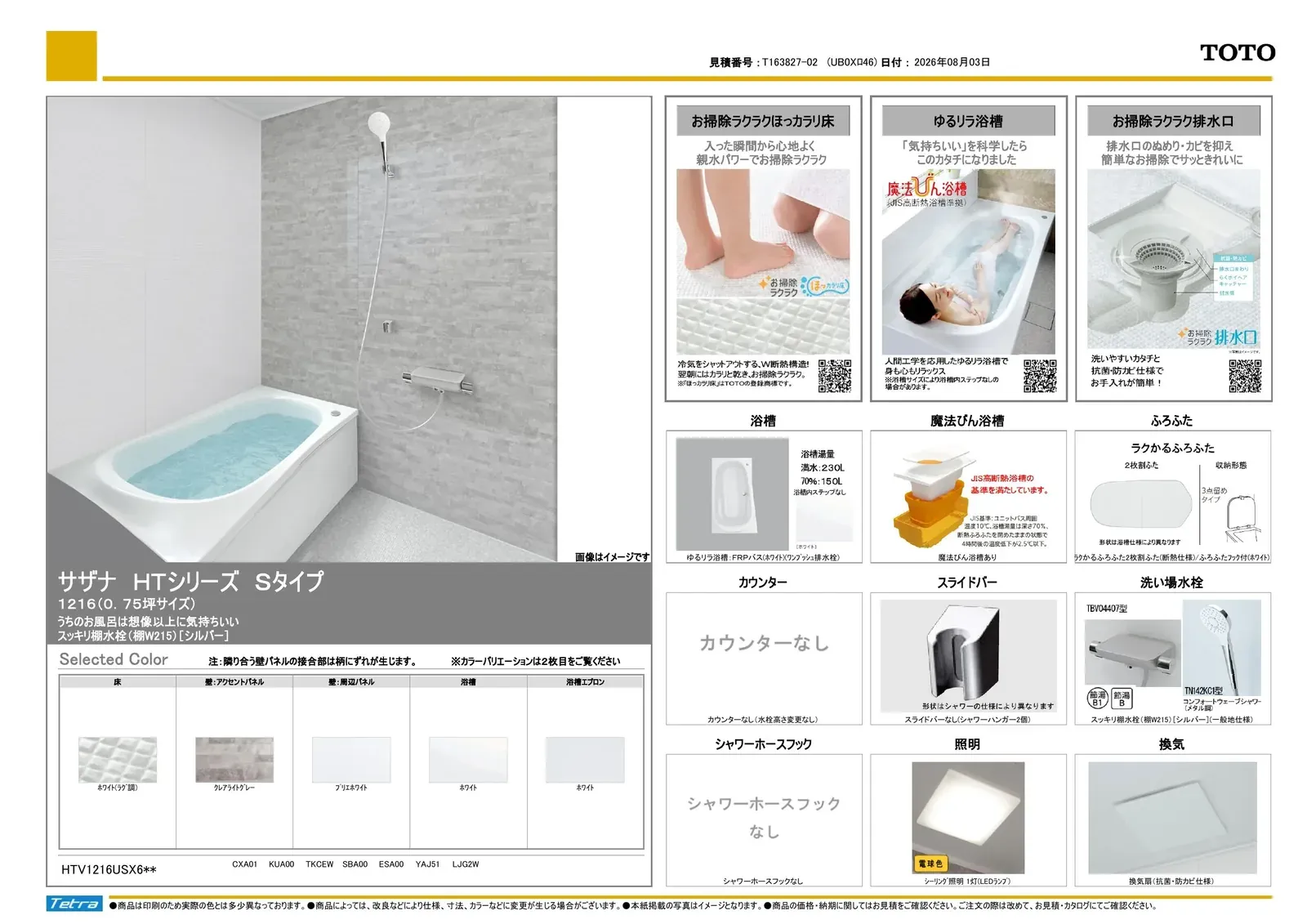 TOTO サザナ1216サイズ プレゼン資料 1ページ目
